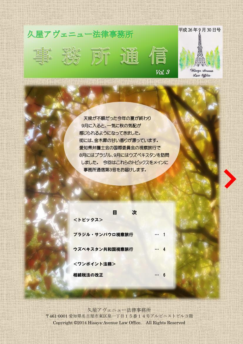 久屋アヴェニュー法律事務所の事務所通信第３号。ブラジル視察旅行、ウズベキスタン視察旅行、相続税法改正について。