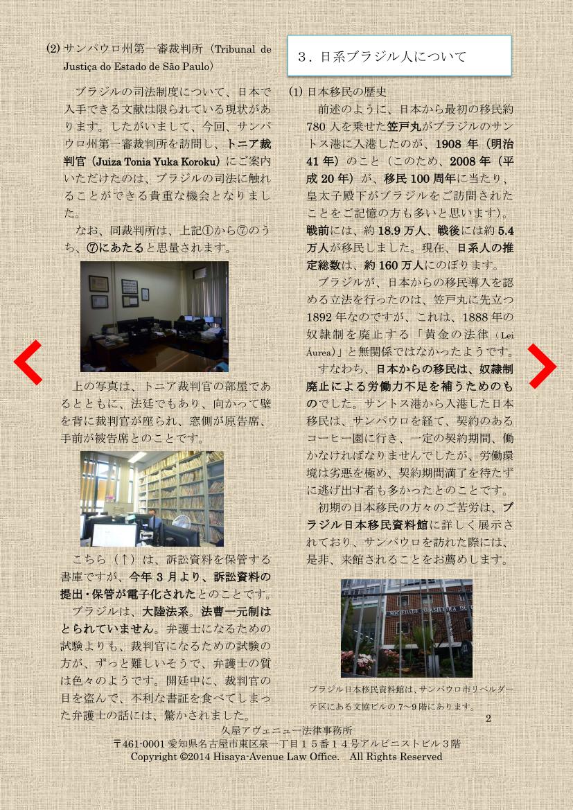 ブラジル・サンパウロ司法制度視察旅行。サンパウロ第一審裁判所。日系ブラジル人。