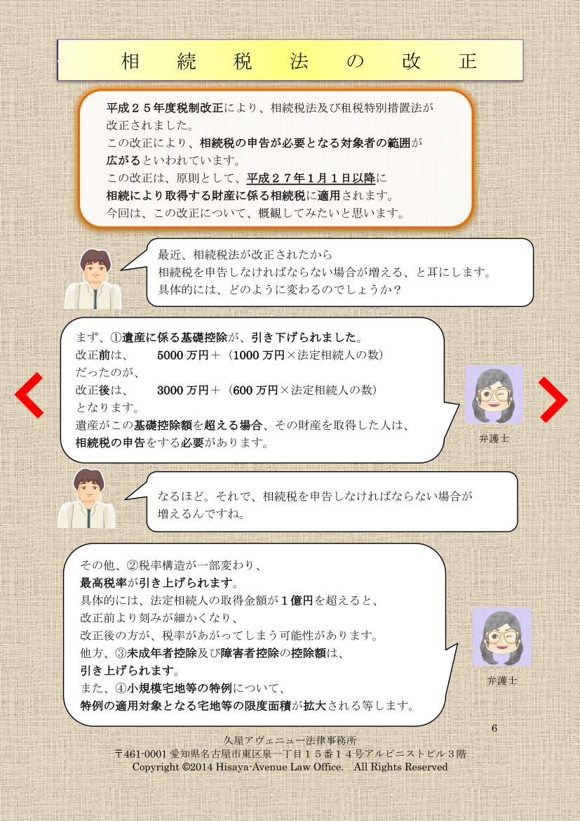 平成２５年度税制改正による相続税法の改正。