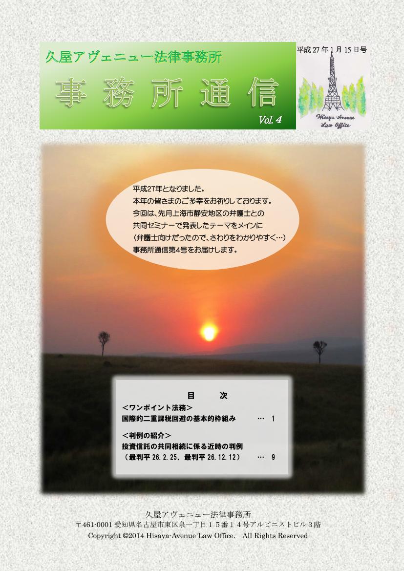 事務所通信第4号