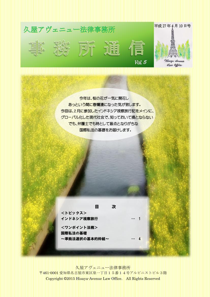 事務所通信第5号