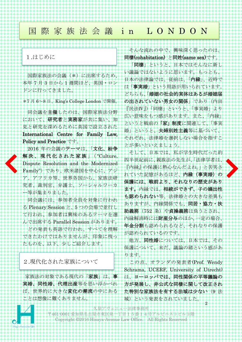 久屋アヴェニュー法律事務所の事務所通信第６号２頁
