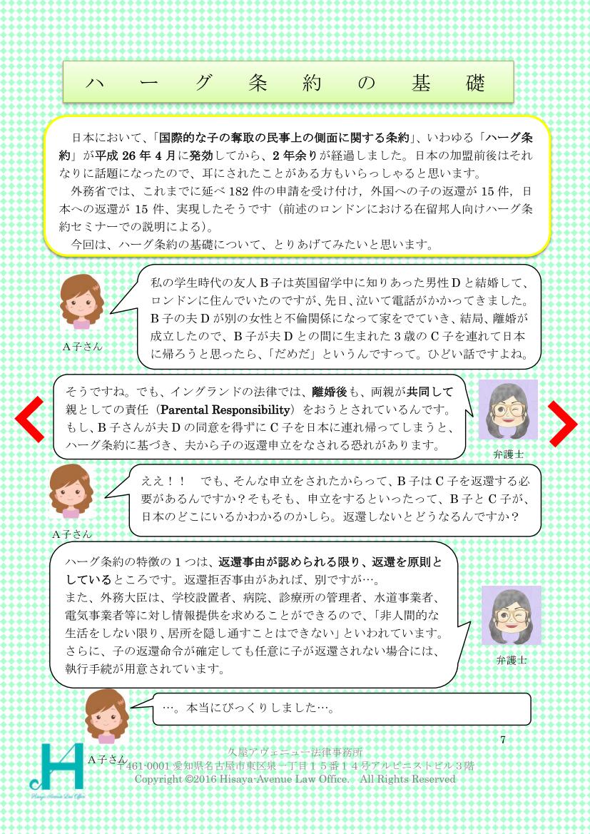 久屋アヴェニュー法律事務所の事務所第７号７頁ハーグ条約の基礎