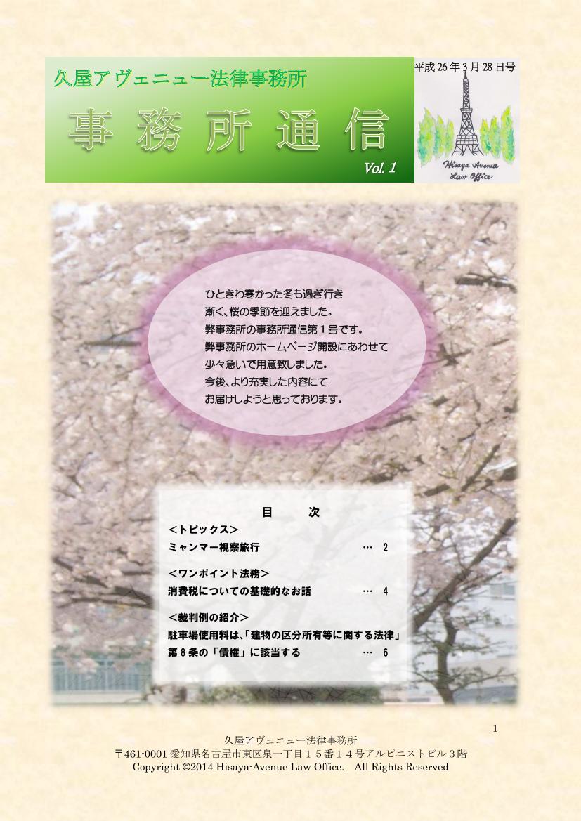 事務所通信第1号