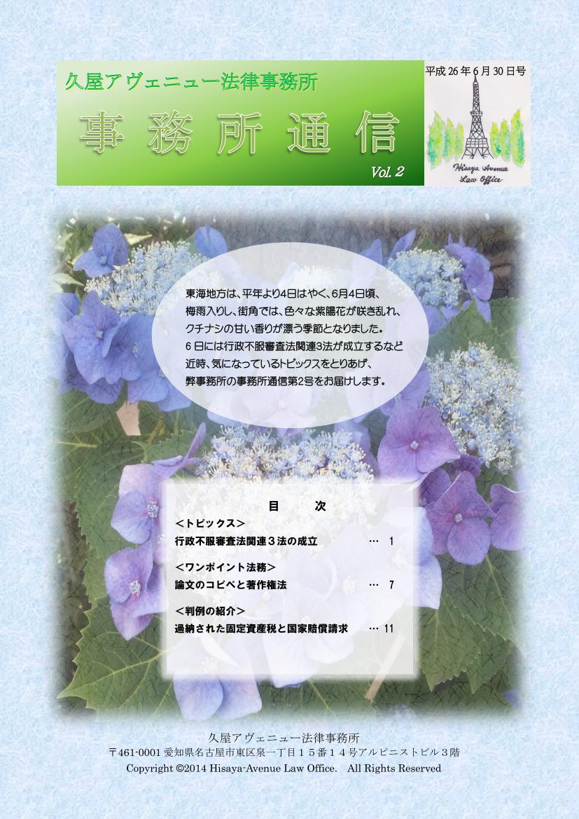 事務所通信第2号